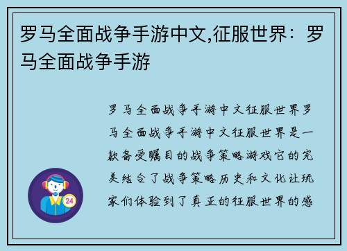 罗马全面战争手游中文,征服世界：罗马全面战争手游