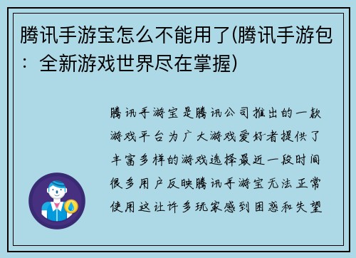 腾讯手游宝怎么不能用了(腾讯手游包：全新游戏世界尽在掌握)