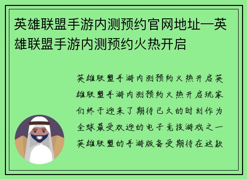 英雄联盟手游内测预约官网地址—英雄联盟手游内测预约火热开启