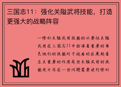 三国志11：强化关隘武将技能，打造更强大的战略阵容