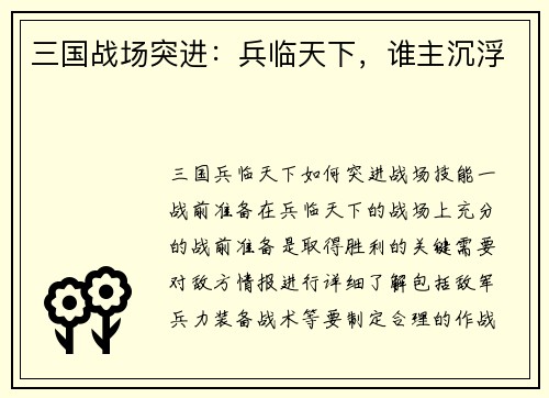 三国战场突进：兵临天下，谁主沉浮