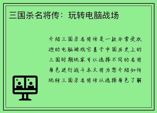 三国杀名将传：玩转电脑战场