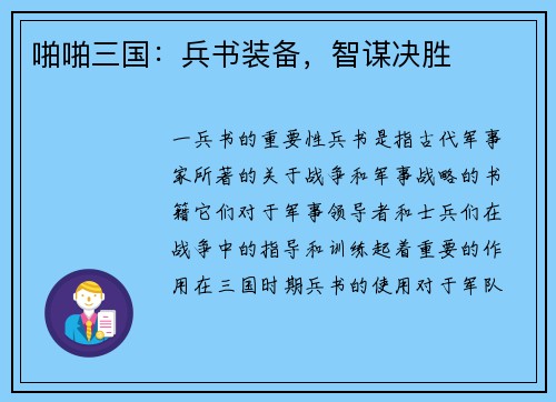 啪啪三国：兵书装备，智谋决胜