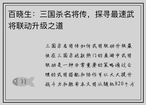百晓生：三国杀名将传，探寻最速武将联动升级之道