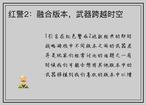 红警2：融合版本，武器跨越时空