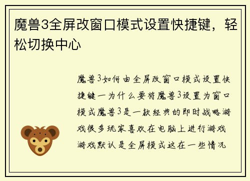 魔兽3全屏改窗口模式设置快捷键，轻松切换中心