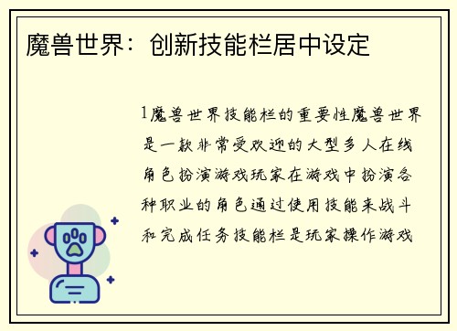 魔兽世界：创新技能栏居中设定
