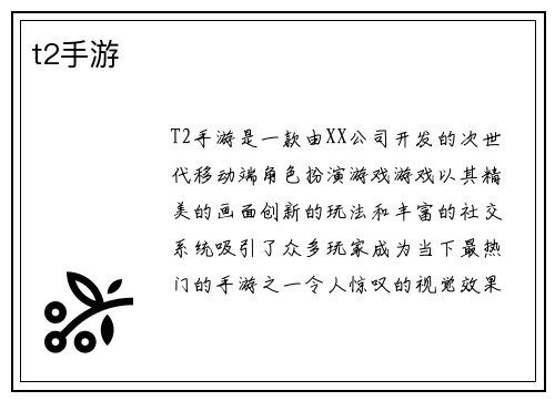 t2手游