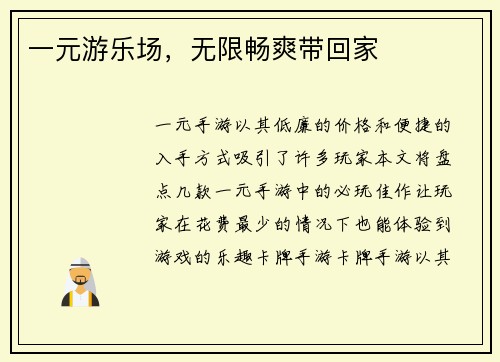 一元游乐场，无限畅爽带回家