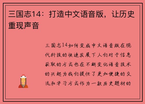 三国志14：打造中文语音版，让历史重现声音