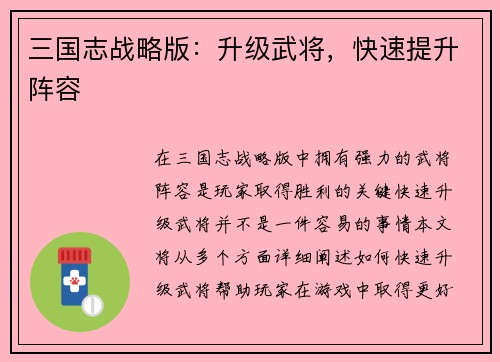 三国志战略版：升级武将，快速提升阵容