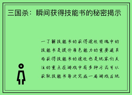 三国杀：瞬间获得技能书的秘密揭示