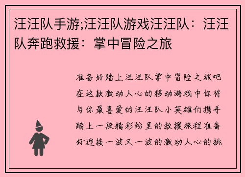 汪汪队手游;汪汪队游戏汪汪队：汪汪队奔跑救援：掌中冒险之旅