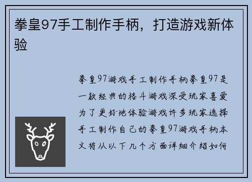 拳皇97手工制作手柄，打造游戏新体验