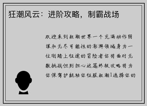狂潮风云：进阶攻略，制霸战场