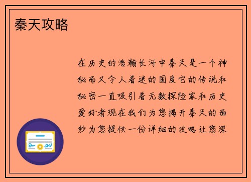 秦天攻略