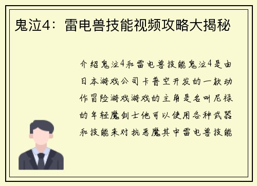 鬼泣4：雷电兽技能视频攻略大揭秘