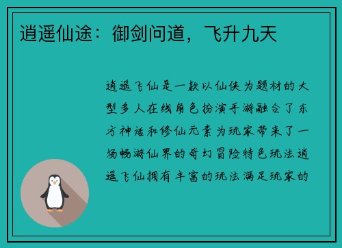 逍遥仙途：御剑问道，飞升九天