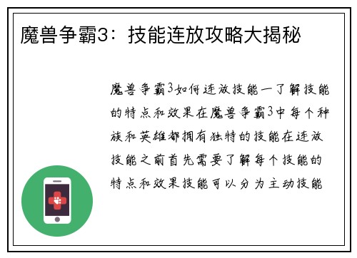 魔兽争霸3：技能连放攻略大揭秘