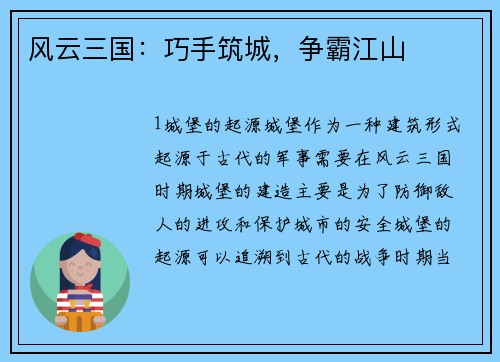 风云三国：巧手筑城，争霸江山
