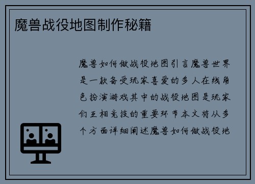 魔兽战役地图制作秘籍