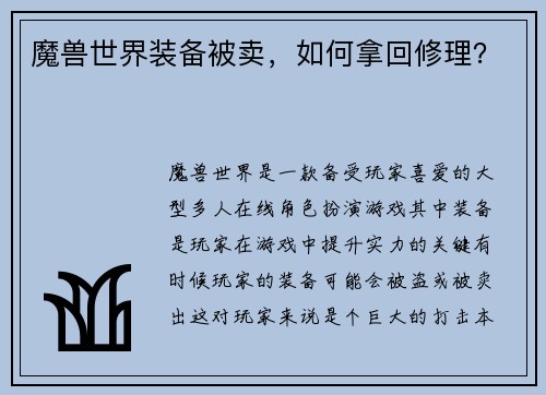 魔兽世界装备被卖，如何拿回修理？