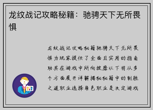 龙纹战记攻略秘籍：驰骋天下无所畏惧