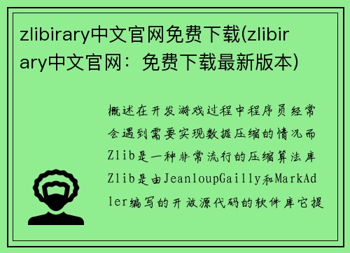 zlibirary中文官网免费下载(zlibirary中文官网：免费下载最新版本)